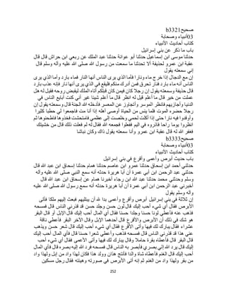 البخاري ومسلم 4919