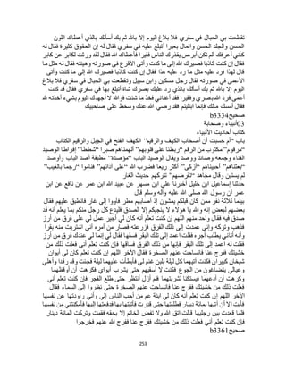 البخاري ومسلم 4919