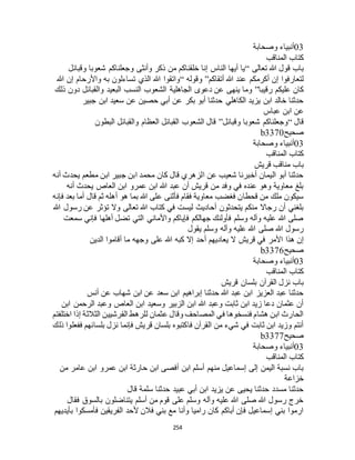 البخاري ومسلم 4919