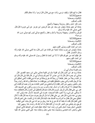 البخاري ومسلم 4919