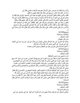 البخاري ومسلم 4919