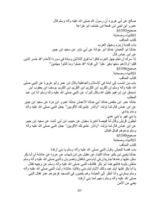 البخاري ومسلم 4919