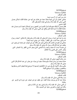 البخاري ومسلم 4919