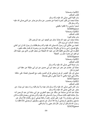 البخاري ومسلم 4919