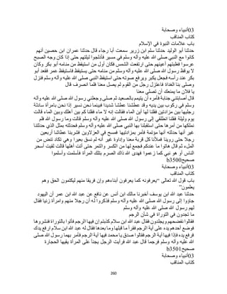 البخاري ومسلم 4919