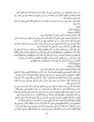 البخاري ومسلم 4919