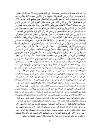 البخاري ومسلم 4919