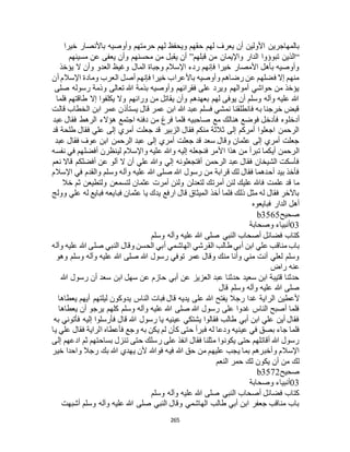 البخاري ومسلم 4919