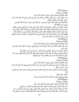 البخاري ومسلم 4919