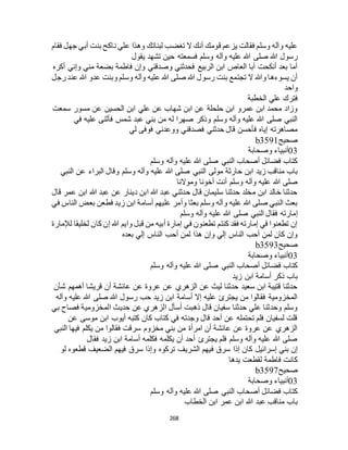 البخاري ومسلم 4919