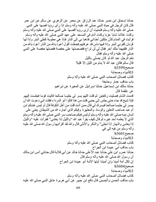 البخاري ومسلم 4919