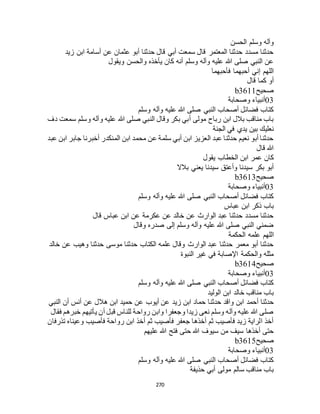 البخاري ومسلم 4919