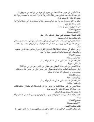 البخاري ومسلم 4919