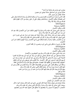 البخاري ومسلم 4919