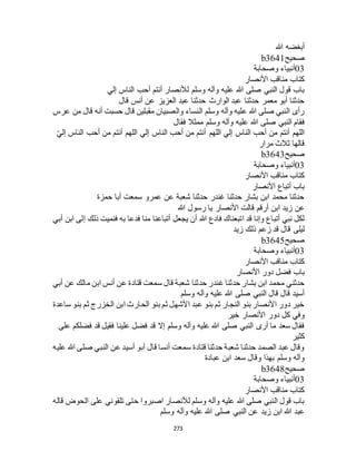 البخاري ومسلم 4919