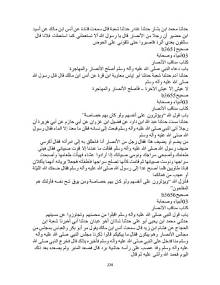 البخاري ومسلم 4919