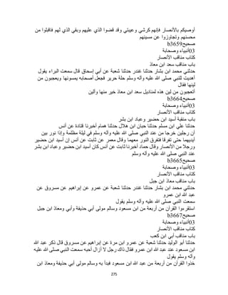 البخاري ومسلم 4919