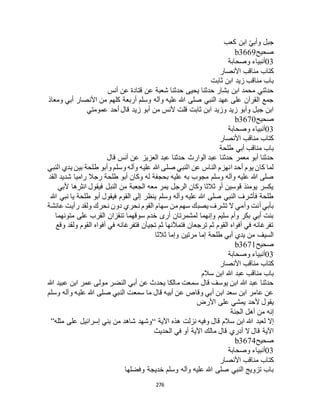 البخاري ومسلم 4919