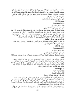 البخاري ومسلم 4919