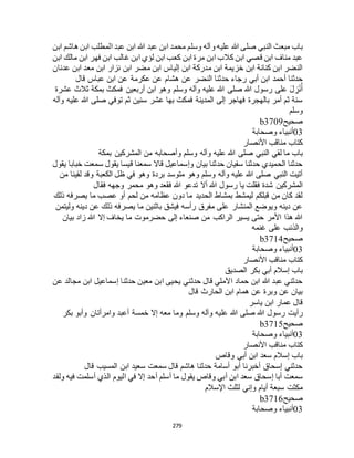 البخاري ومسلم 4919