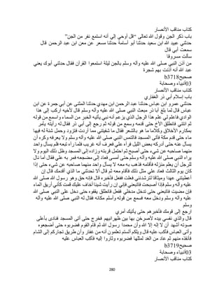 البخاري ومسلم 4919