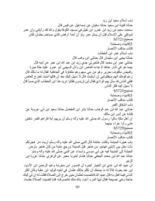 البخاري ومسلم 4919