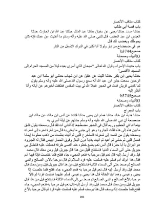 البخاري ومسلم 4919