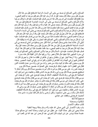 البخاري ومسلم 4919