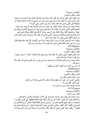 البخاري ومسلم 4919