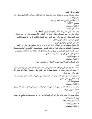 البخاري ومسلم 4919