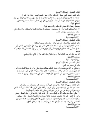 البخاري ومسلم 4919