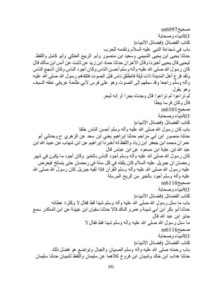 البخاري ومسلم 4919