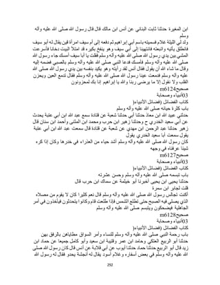 البخاري ومسلم 4919