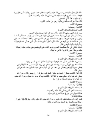 البخاري ومسلم 4919