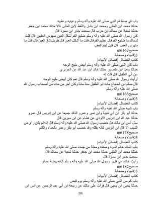 البخاري ومسلم 4919