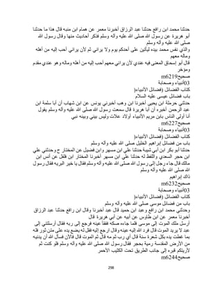 البخاري ومسلم 4919