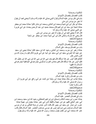 البخاري ومسلم 4919