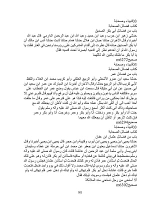 البخاري ومسلم 4919