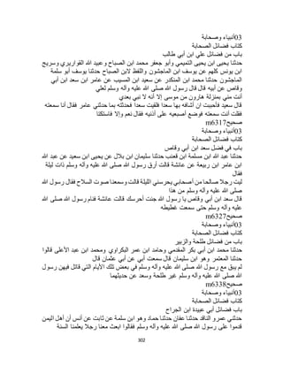 البخاري ومسلم 4919