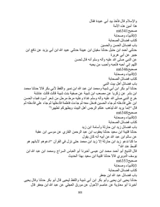 البخاري ومسلم 4919