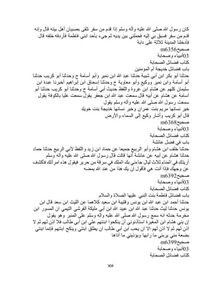 البخاري ومسلم 4919