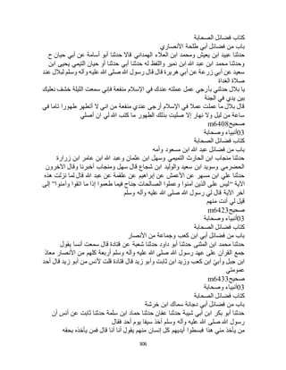 البخاري ومسلم 4919