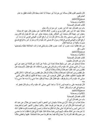 البخاري ومسلم 4919