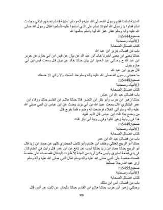 البخاري ومسلم 4919