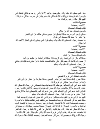 البخاري ومسلم 4919