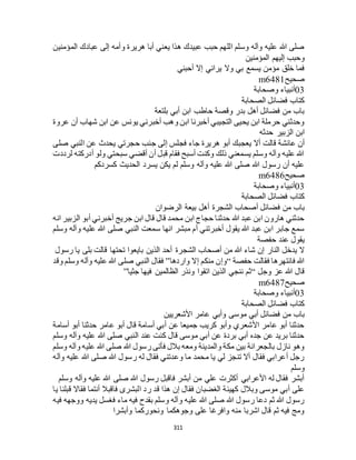 البخاري ومسلم 4919