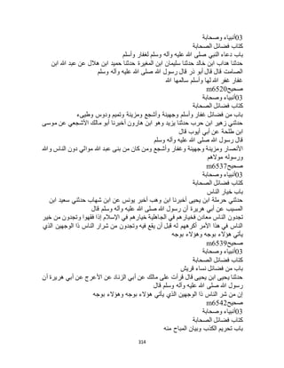 البخاري ومسلم 4919