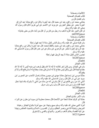 البخاري ومسلم 4919