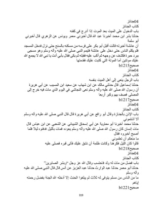 البخاري ومسلم 4919