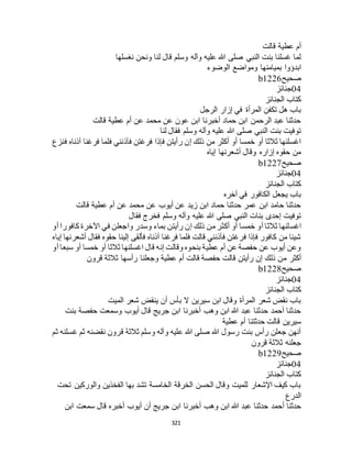 البخاري ومسلم 4919